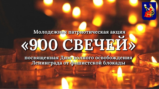 В Иванове зажгут «900 свечей»
